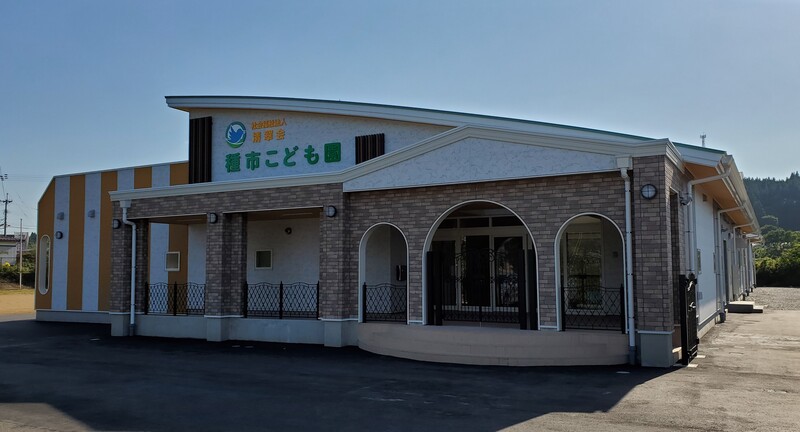 種市こども園