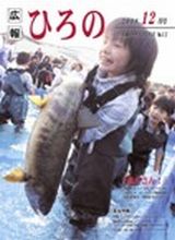 広報ひろの2006年12月