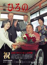 広報ひろの2008年06月