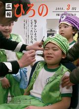 広報ひろの2009年03月