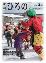 広報ひろの2010年03月