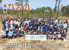広報ひろの2010年06月