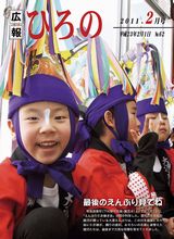 広報ひろの2011年02月