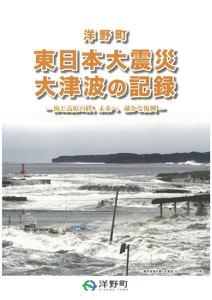 記録誌表紙