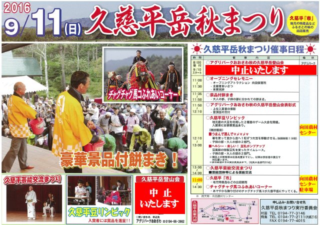 久慈平岳秋祭り2016チラシ.jpg