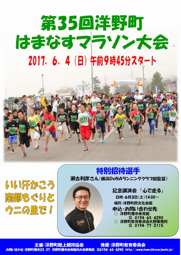 第35回洋野町はまなすマラソン大会ポスター.jpg