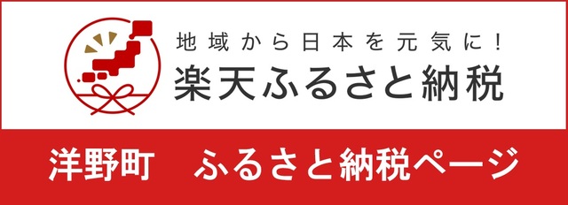 楽天ふるさと納税_洋野町ページ