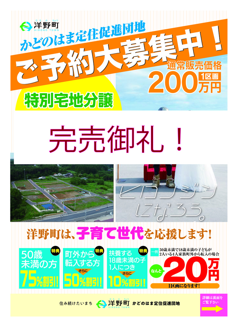 定住団地チラシ表（7.5.13更新）完売御礼