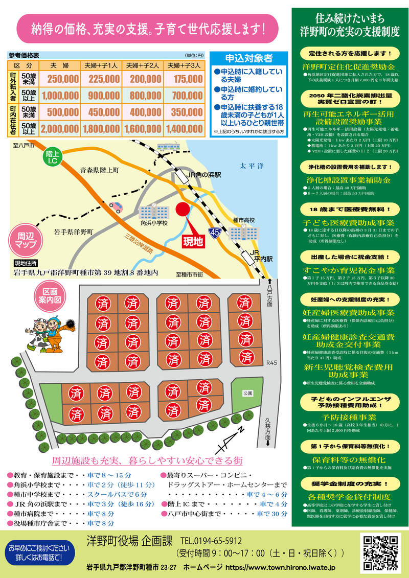 定住団地（裏）7.5.13完売御礼