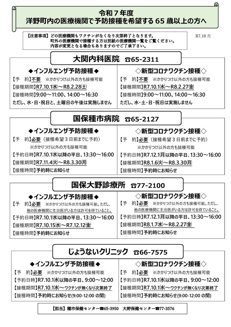 R7 洋野町「高齢者新型コロナウイルス」【町内で接種を希望される方】.pdf_001