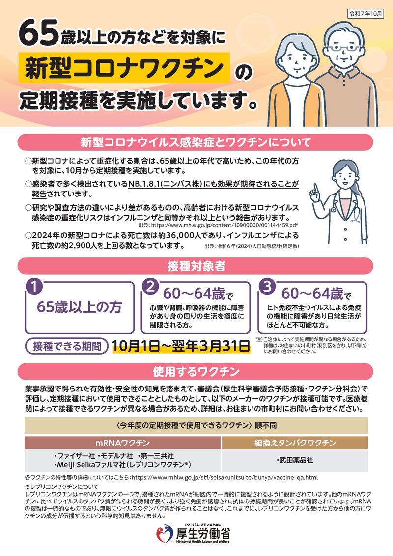 R7新型コロナワクチン厚労省リーフレット.pdf_001