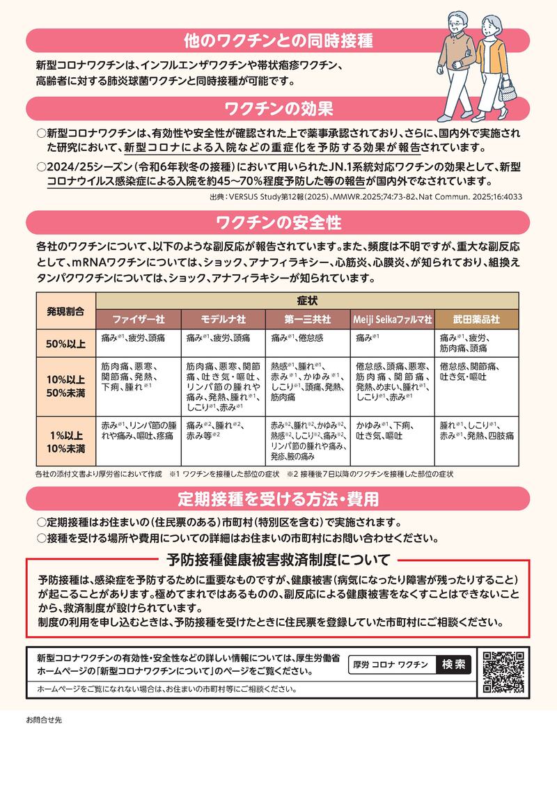 R7新型コロナワクチン厚労省リーフレット.pdf_002