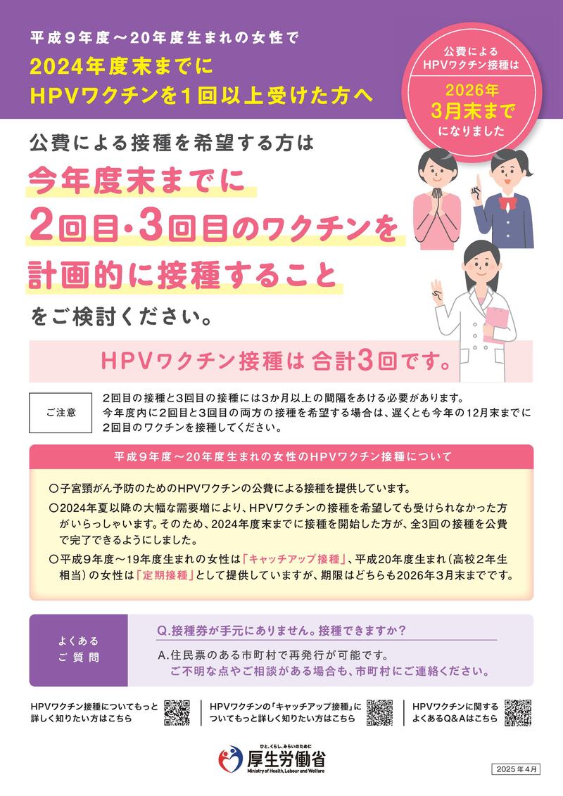 キャッチアップ期間延長.pdf_001