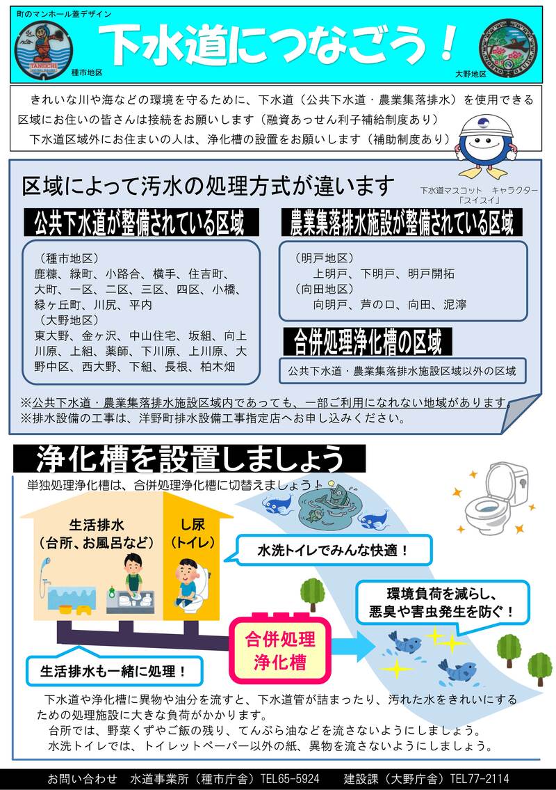 下水道につなごう-1 下水道につなごう-1