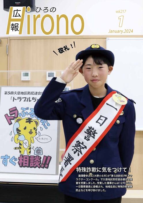 広報ひろの 2024年1月発行 No.217 | 岩手県洋野町