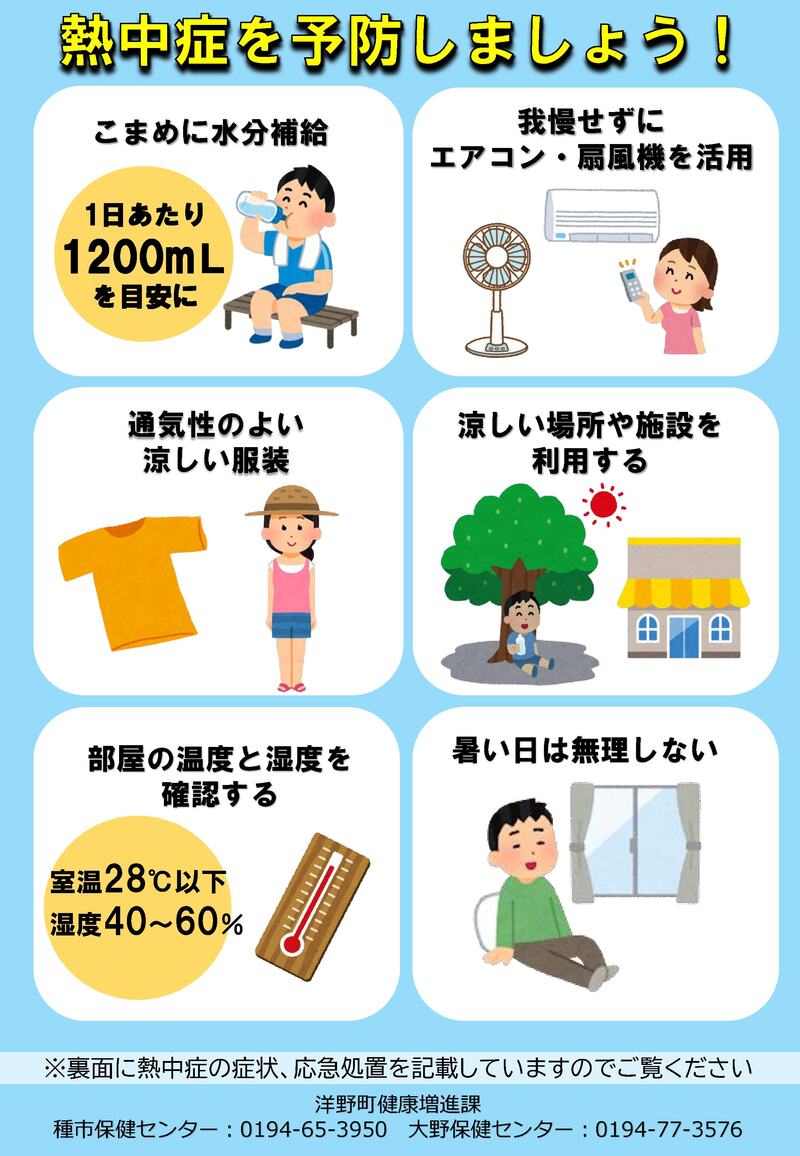 熱中症を予防しましょう.pdf_001