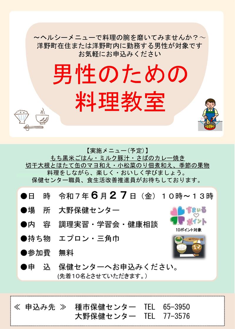 R7.6.27 男性のための料理教室チラシ