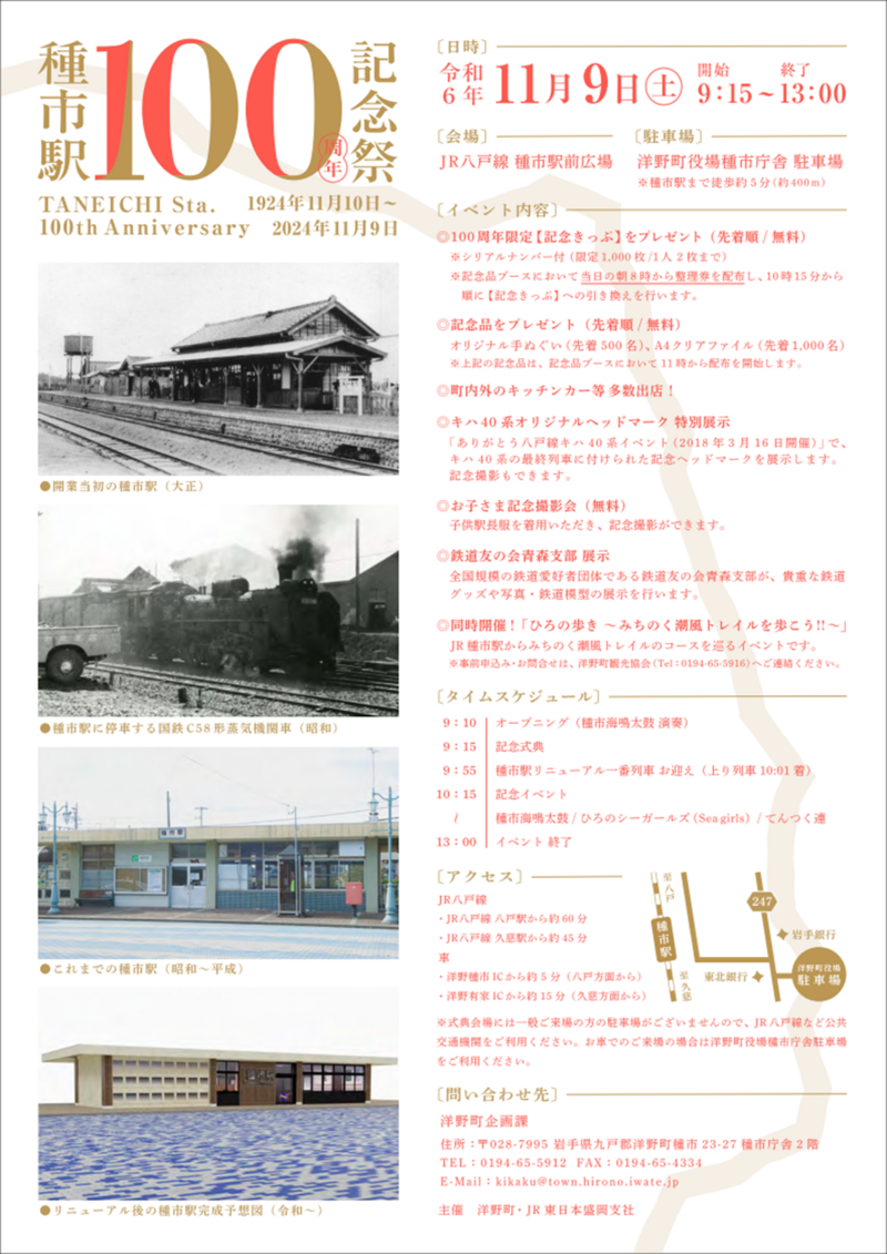 種市駅100周年チラシ裏 種市駅100周年チラシ裏