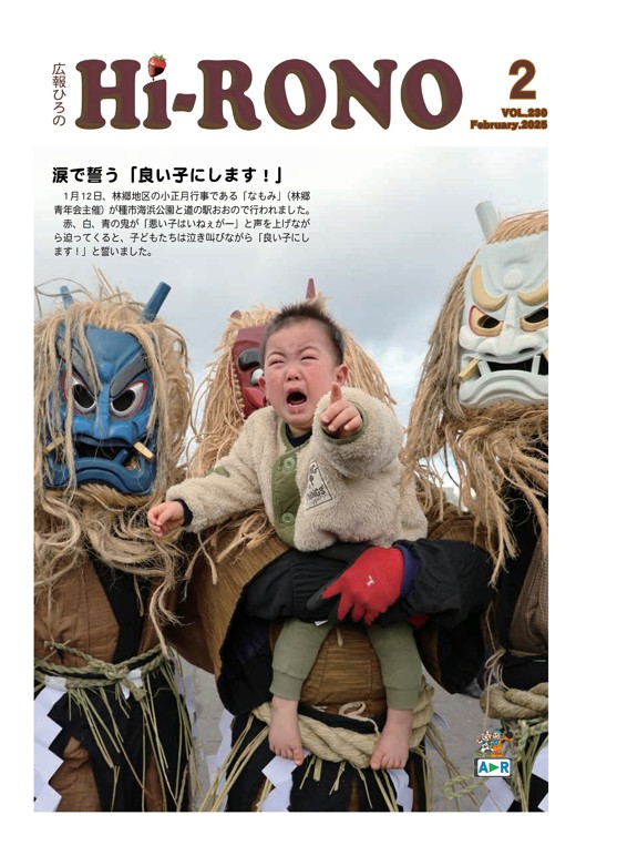 広報ひろの2025年2月号_表紙 広報ひろの2025年2月号_表紙