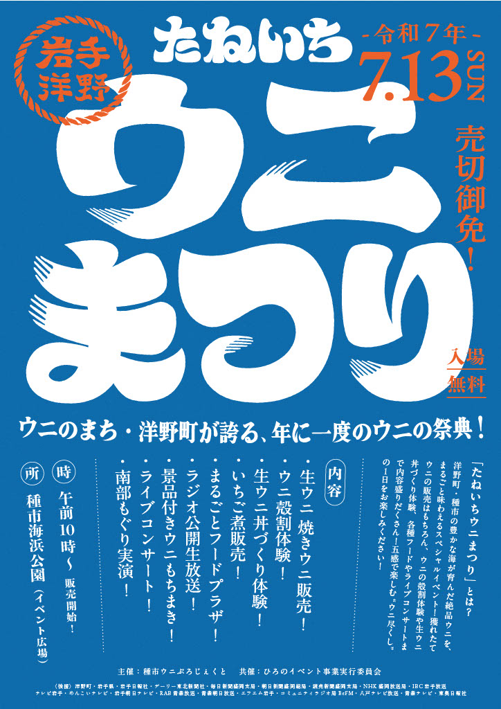 20250709_たねいちウニまつり1
