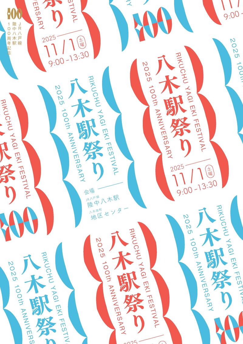 八木駅祭り｜A4フライヤー表