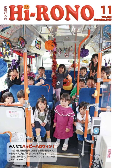 広報ひろの2025年11月号_表紙