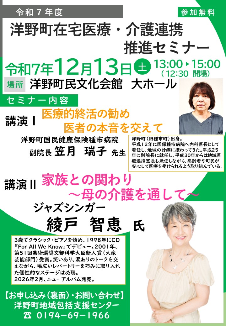 R7在宅医療・介護連携セミナーポスター R7在宅医療・介護連携セミナーポスター
