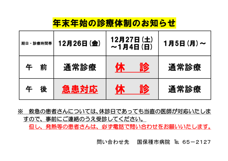 R07年末年始の診療