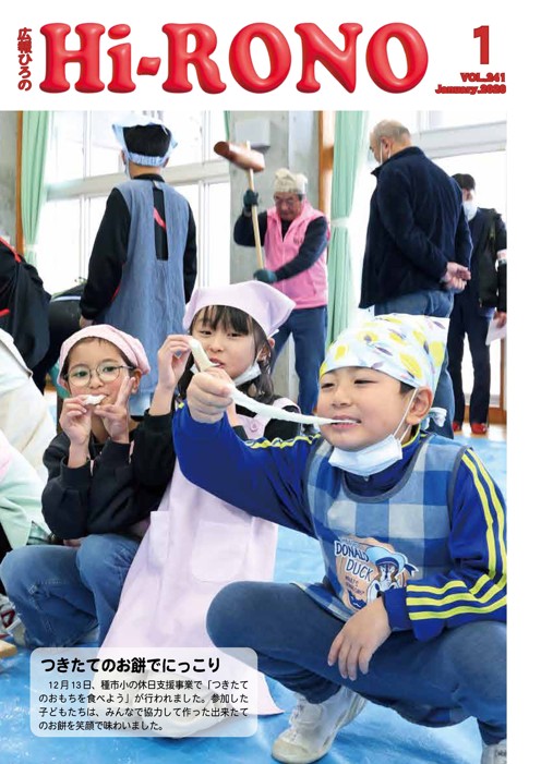 広報ひろの2026年１月号_表紙