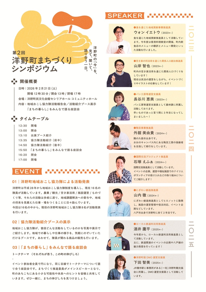 イベントチラシ（裏）