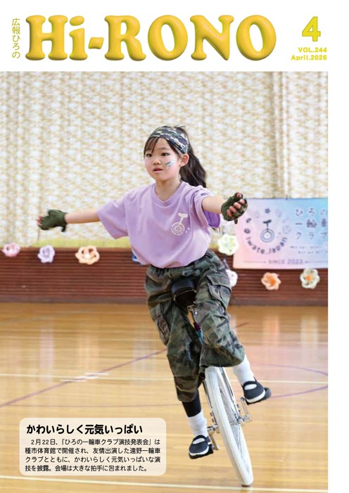 広報ひろの2026年4月号_表紙