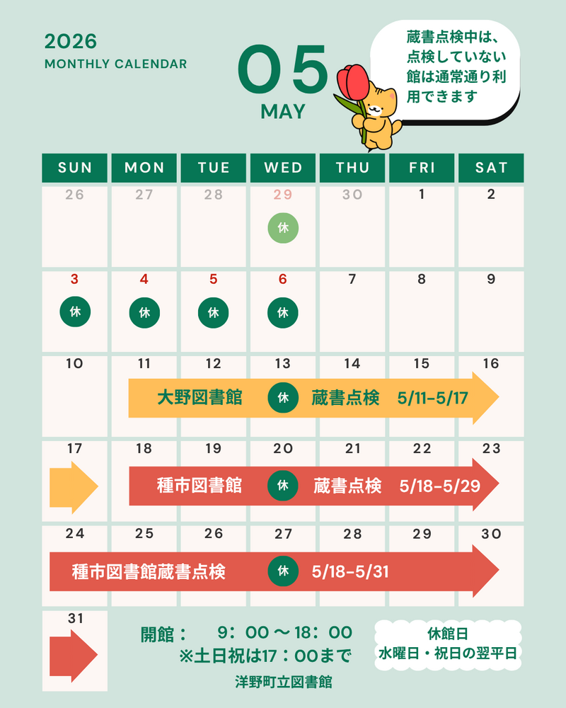 洋野町立図書館５月開館カレンダー