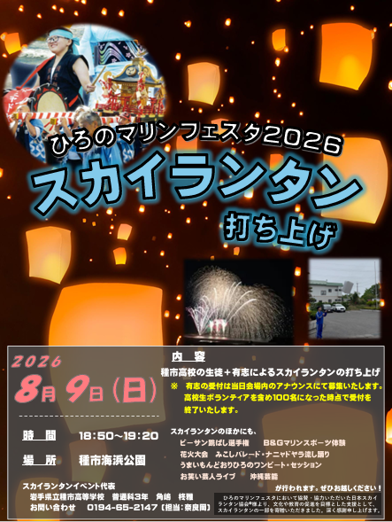 スカイランタン打ち上げポスター