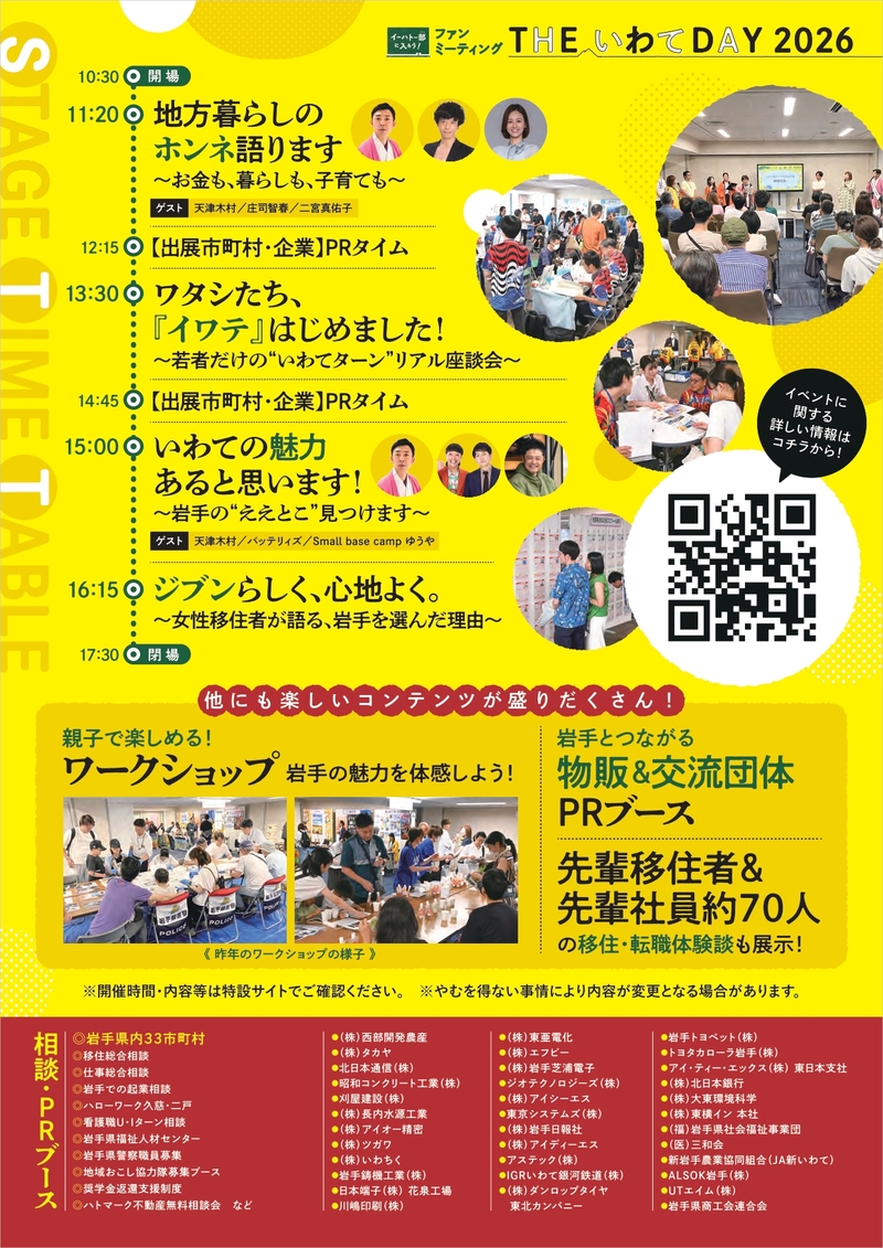 THEいわてDAY2026チラシ(裏)