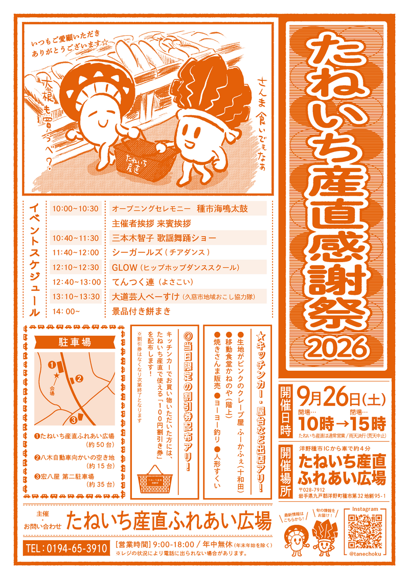 たねいち産直感謝祭2026