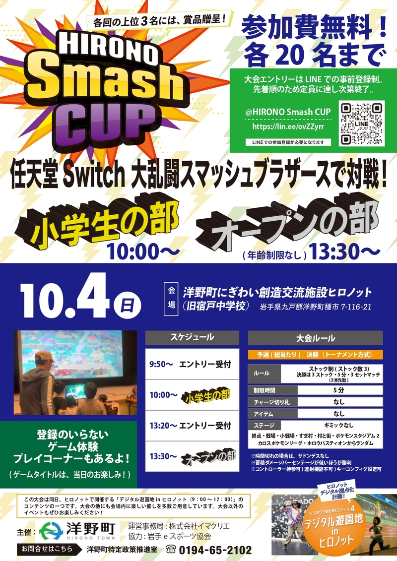 HIRONO SMASH CUPチラシ