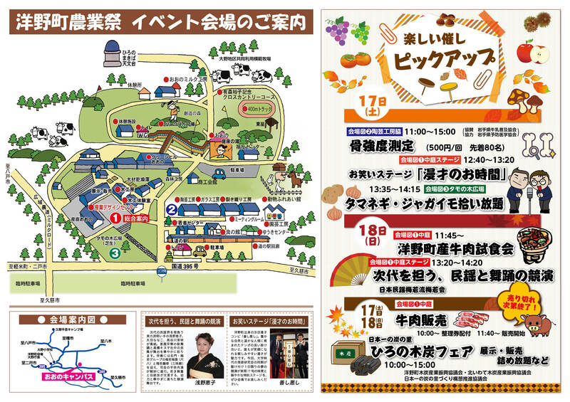 洋野町農業祭20262