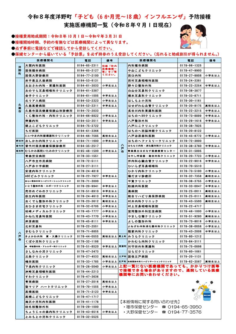 R8kodomoinnhuru.pdf_001