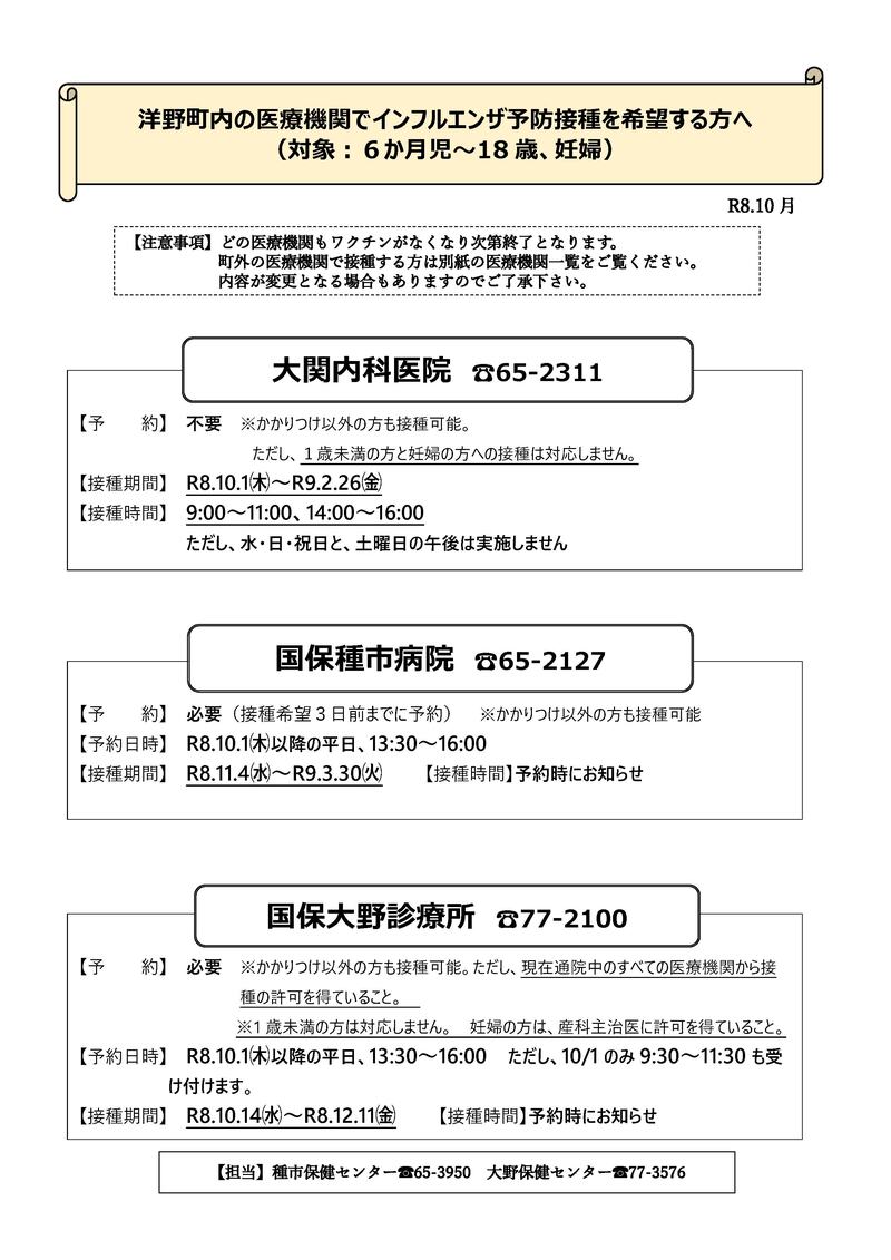 R8kodomoinnhuruchounai.pdf_001