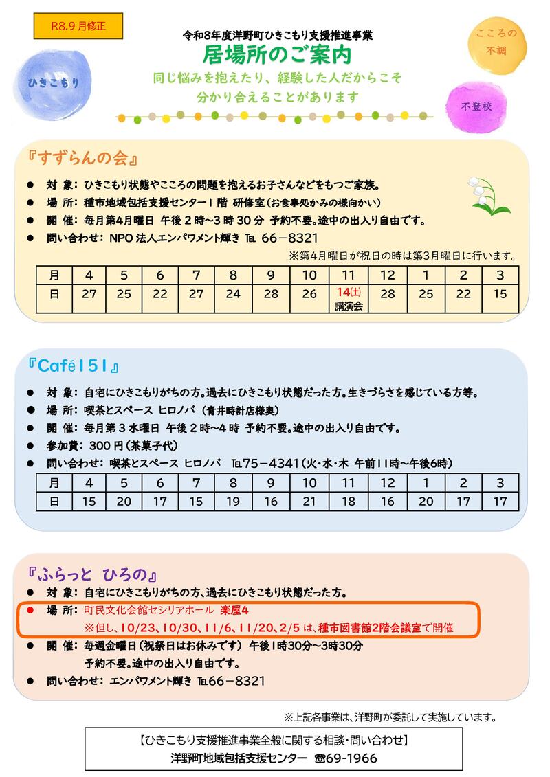 R8年度居場所のご案内 (変更後)