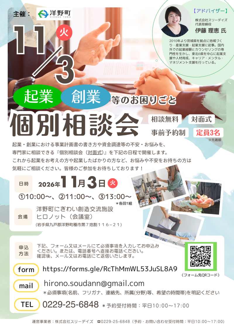PNG_第2回目_洋野町個別相談会(チラシ案)